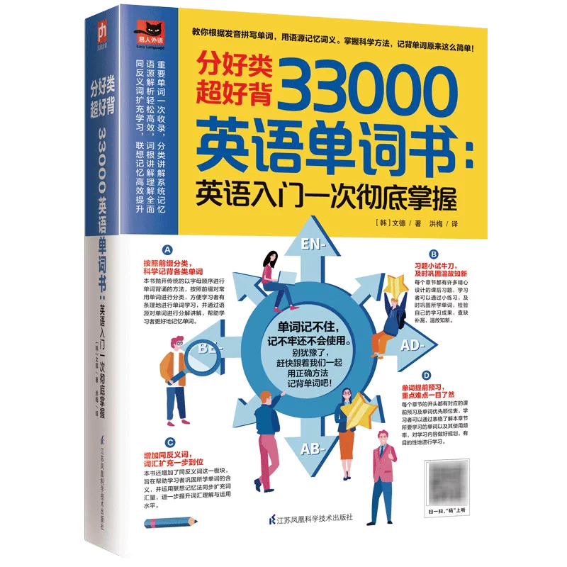 加厚版词根词缀背单词英语单词书33000词记背神器英语记忆大全英语入门自学零基础小学初中高中必背英语单词汇总表英语词根词缀