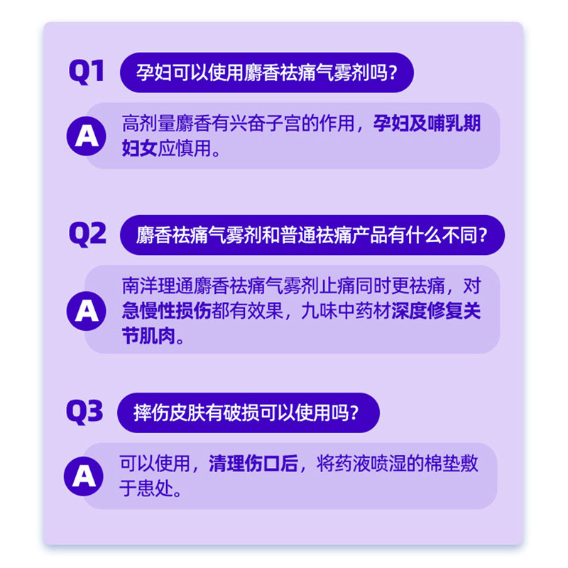 南洋84ml风湿关节麝香祛痛气雾剂 南洋医药风湿骨外伤