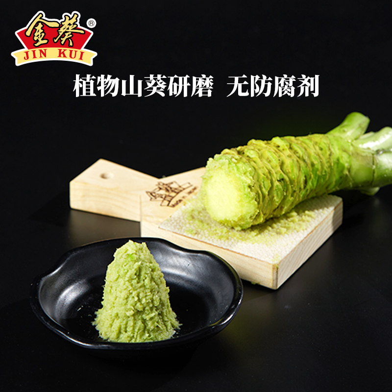 安享好物 安享A级芥末-金葵山葵酱芥末 企标