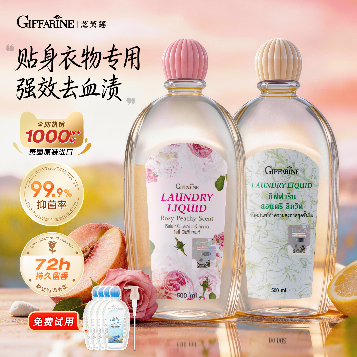 泰国芝芙莲内衣洗衣液专用去污渍抑菌留香孕可用内裤清洗剂500ml