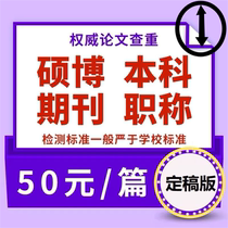 Chinas colleges and universities dissertation research journal titles in special Bencobo Masters degree Graduation Repetition Rate Thesis Detection Report K