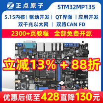 Positive Point Atomic STM32MP135 Development Board Double one thousand trillion Ethernet Dual CAN FD Linux Embedded