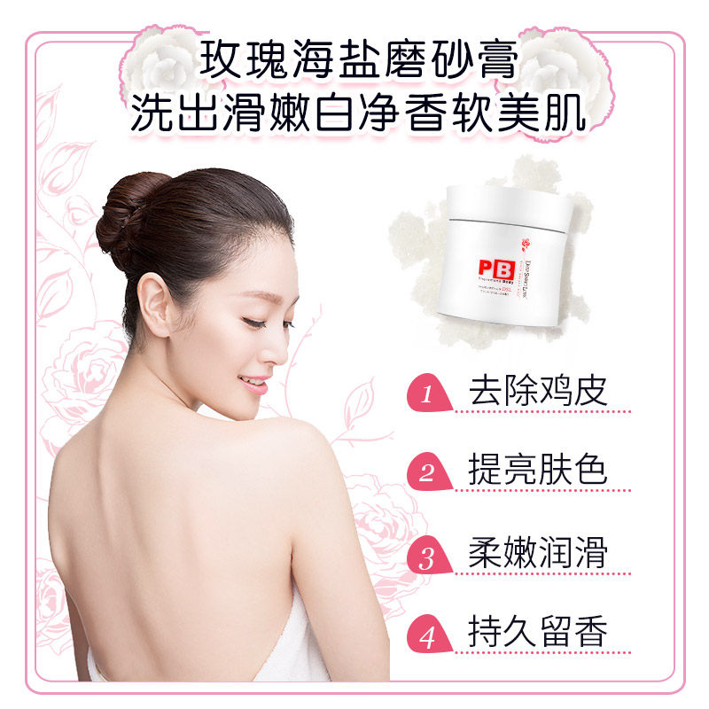 日本pb玫瑰味去鸡皮去角质女磨砂膏 ONWAY海外身体磨砂
