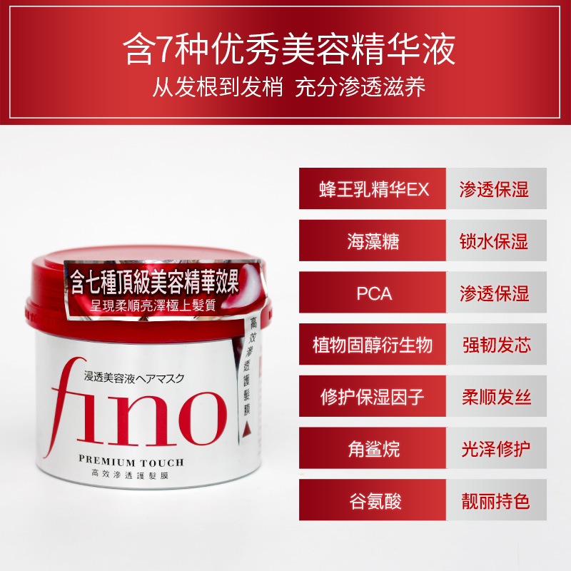 日本进口Fino美容液发膜护发素改善毛躁滋养柔顺修复干枯滋养230g_美发护发_假发