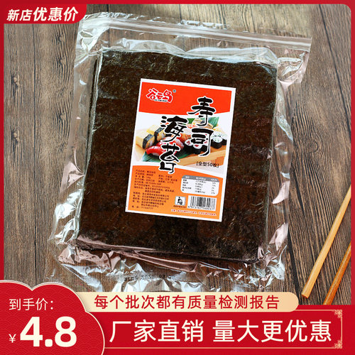寿司海苔大片装50张做紫菜包饭专用材料食材即食家用工具套装全套 - 图0