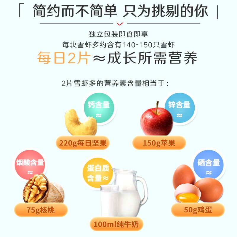 那伽力雪虾多钙鲜生健康营养虾饼 兮贤食品即食虾零食