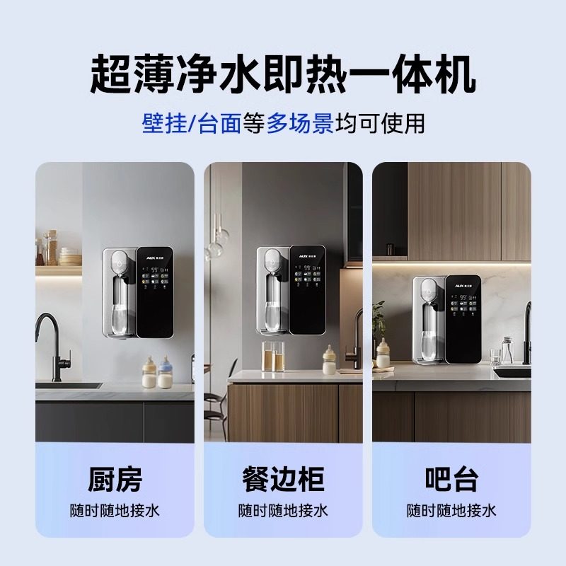 奥克斯管线机家用壁挂式净水即热一体饮水机加热净水器嵌入直饮机,淘宝优惠券,粉丝福利购,淘宝优惠卷