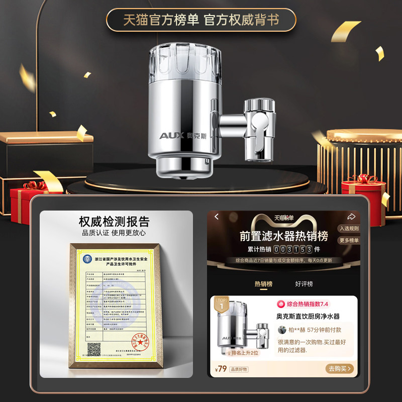 奥克斯水龙头家用直饮厨房净水器 奥克斯七月净水器