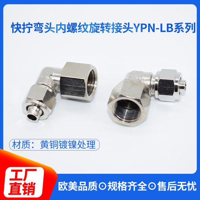 Rotating nylon tube tetrafluoro tube quick twisting elbow