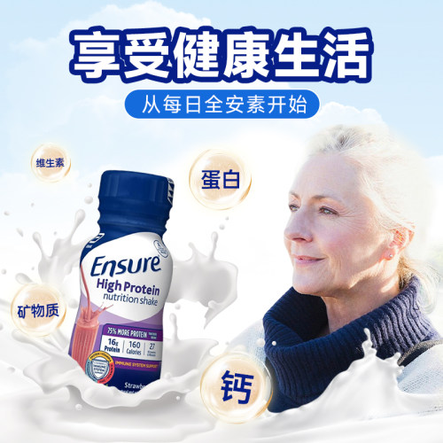 美国美版雅培成人安素至臻蛋白奶昔液体奶奶油草莓味237ml×24支 - 图0