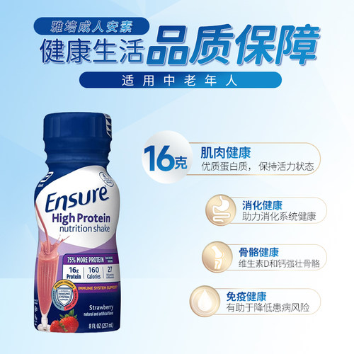 美国美版雅培成人安素至臻蛋白奶昔液体奶奶油草莓味237ml×24支 - 图1