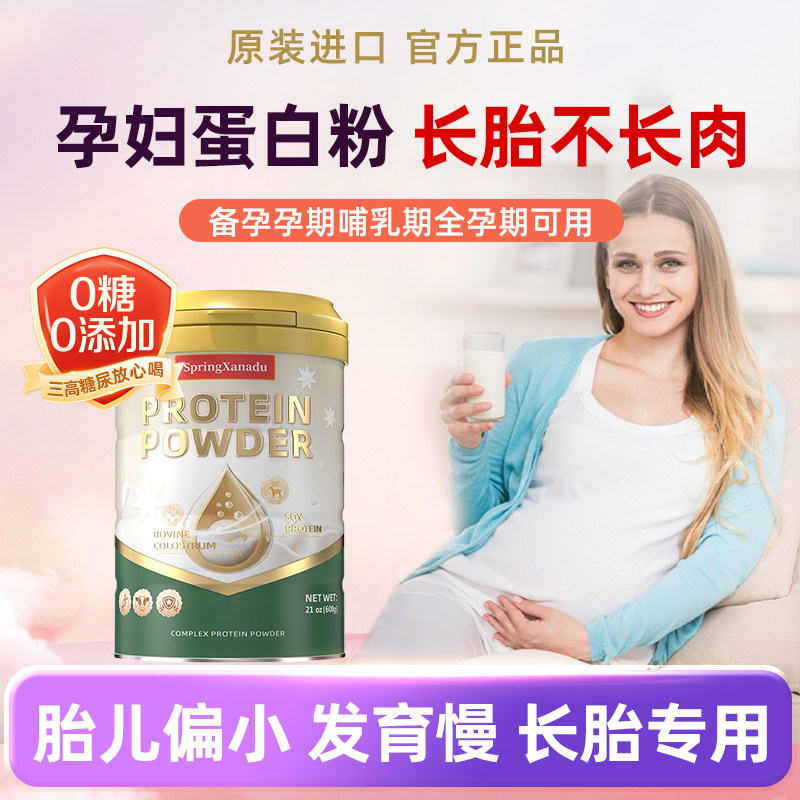 孕妇蛋白粉乳铁乳清长胎专用无糖蛋白质女性免疫力孕期营养品补品,淘宝优惠券,粉丝福利购,淘宝优惠卷