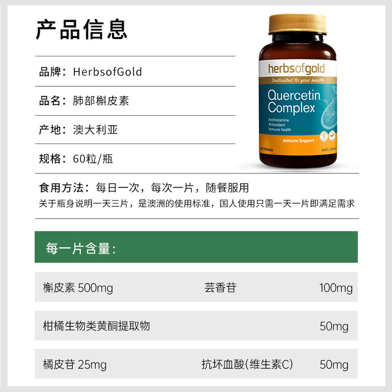 【3瓶装】澳洲和丽康进口复合槲皮素 HerbsofGold海外槲皮素