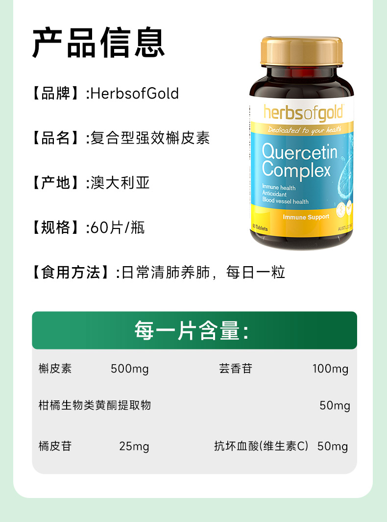 和丽康肺槲皮素肺部保健品非二氢胶囊澳洲官方进口herbsofgold - 图3