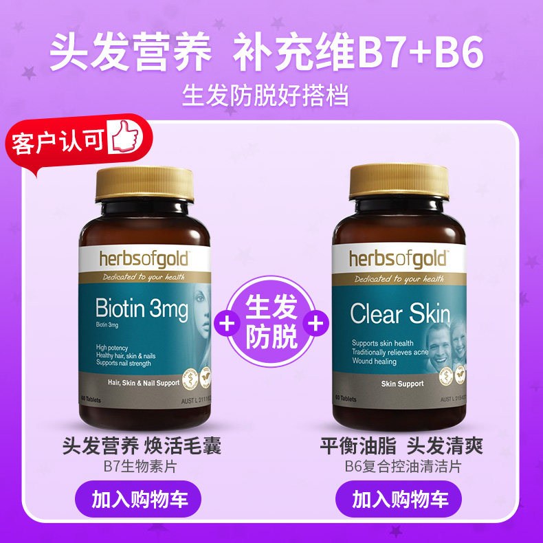 维生素b7b6防脱发保健品生物素胶囊 HerbsofGold海外B族维生素