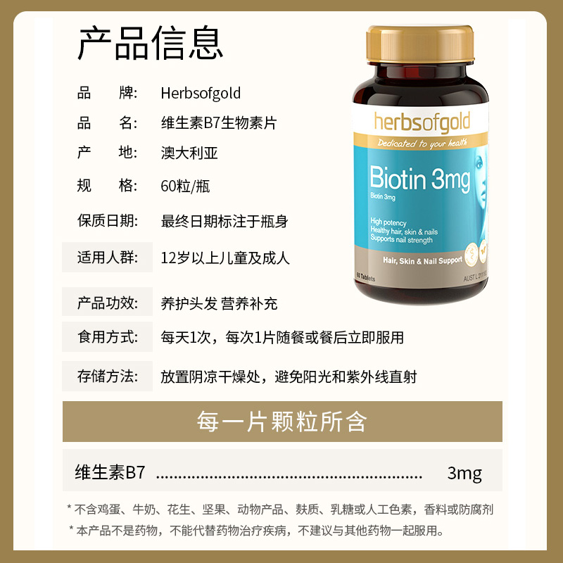 澳洲和丽康生物素维生素b7b6H防脱发保健品biotin头发营养掉发B族-图2