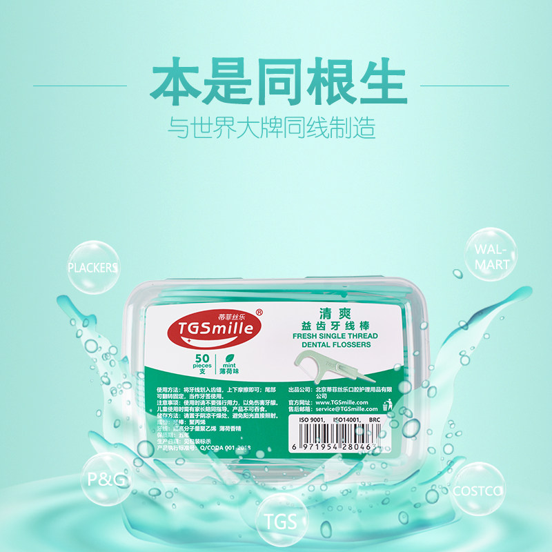 蒂菲丝乐50支 蒂菲丝乐牙线/牙线棒
