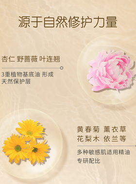 缓解肌肤敏感舒缓再生精华