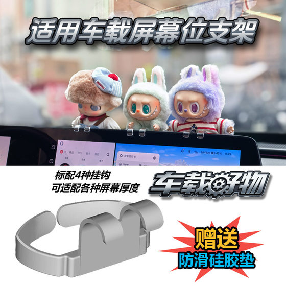 Zhou Keke doll doll car screen holder air outlet car good stuff pull cloth suitable for Bubble Mart