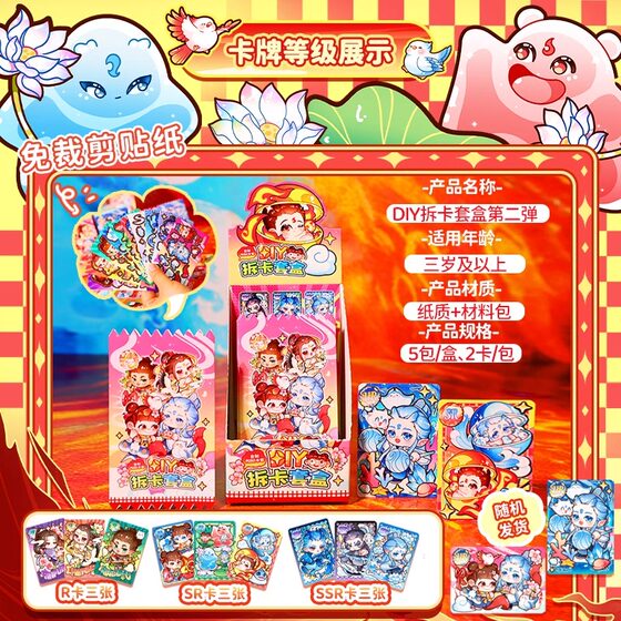 Nezha card small card Ao Bing new peripheral card DIY card removal sticker Guka blind box Children's gift