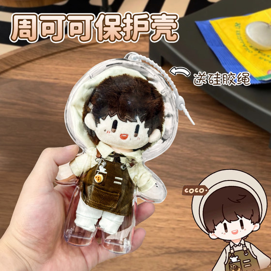 Zhou Keke Protective Shell Cotton Doll Pendant Walking Bag Figure Doll Dustproof Acrylic Transparent Protective Cover
