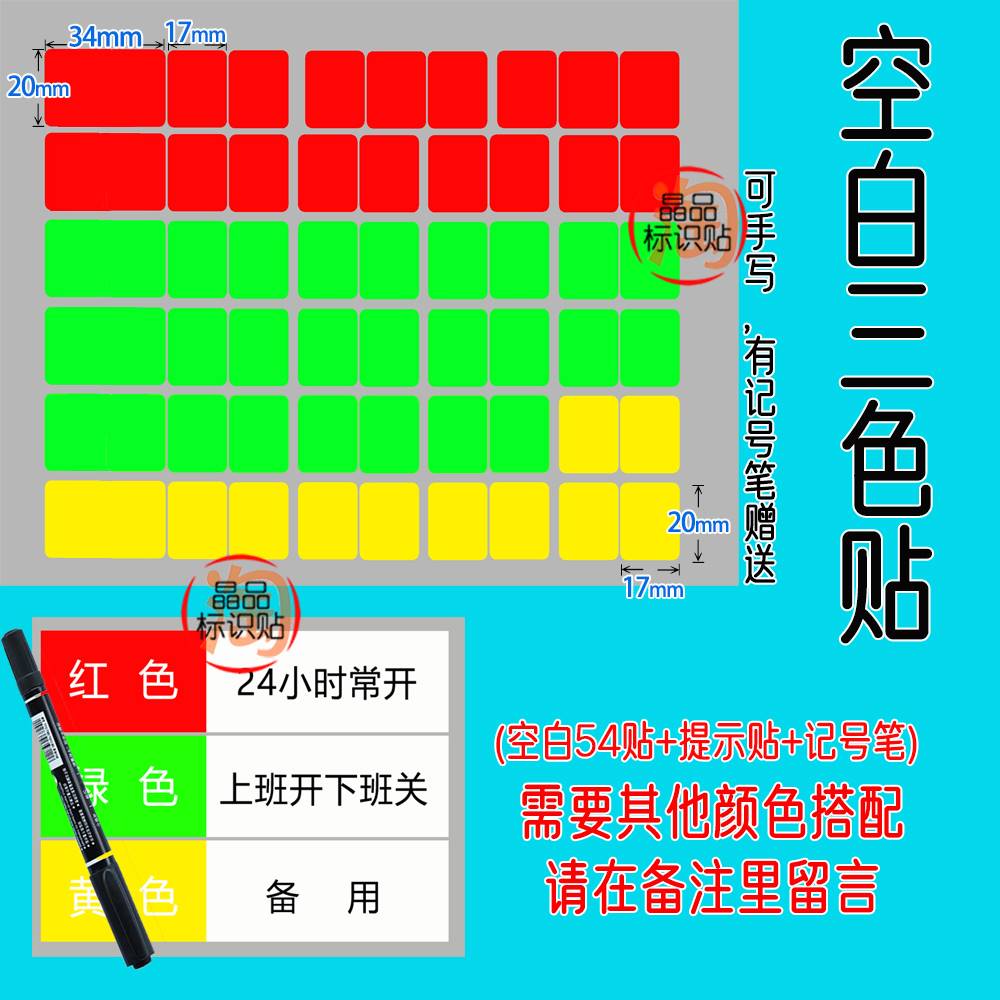 强配电箱红绿蓝标识开关贴商场验收电表箱空开空白标签纸