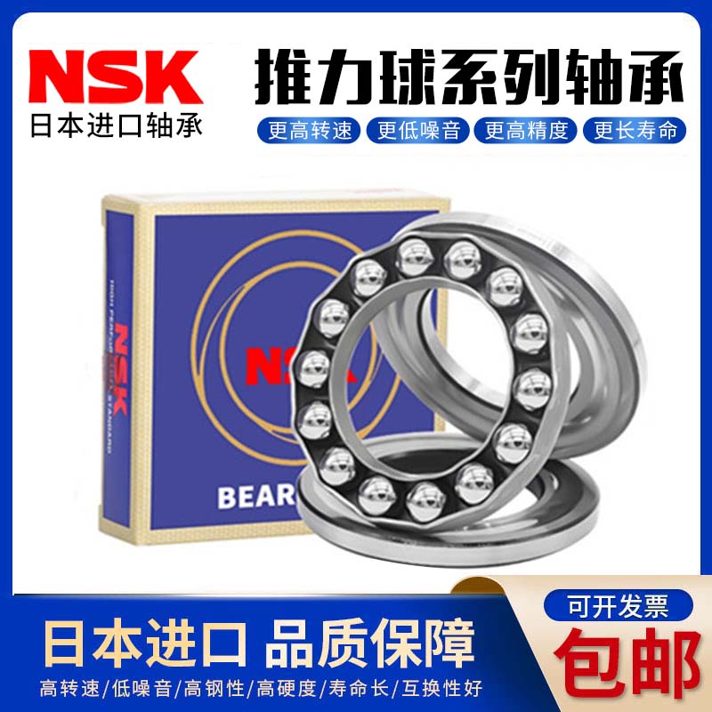日本NSK进口平面推力球轴承 51106 51107 51108 51109 51110-图1