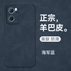 Suitable for oppoReno7 lambskin phone case