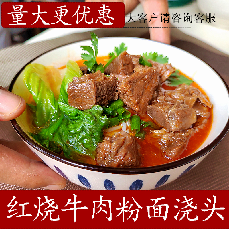 红烧牛肉粉面条浇头料理包1kg商家用外卖速食快餐预制菜加热即食l-图0