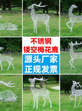 不锈钢镂空梅花鹿雕塑发光铁艺鹿户外园林样品屋展示中心草坪景观