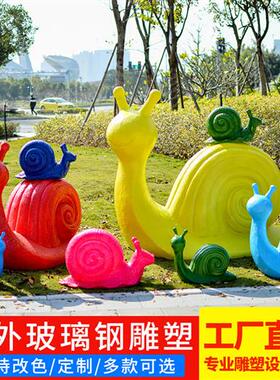 卡通彩绘蜗牛摆件户外园林景观花园庭院公园绿地装饰品玻璃钢雕塑
