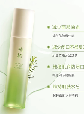 植树澳洲茶树净透水抗痘控油平衡水油学生护肤品补水保湿爽肤水