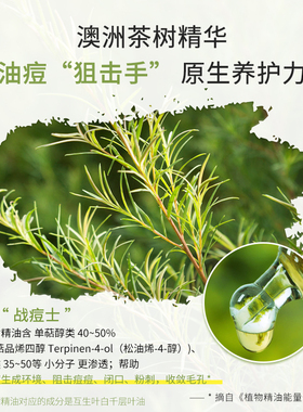 植树澳洲茶树水乳控油祛痘精油便捷装旅行小样套装15ml+15ml