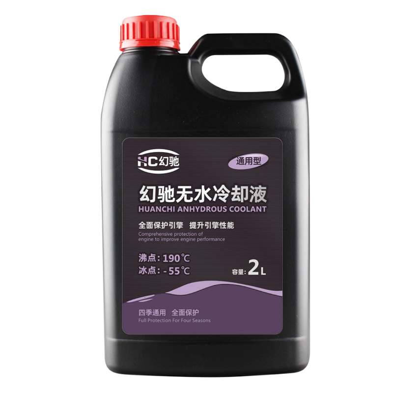 汽车无水防冻液红色绿色通用黄色无水冷却油液高沸点小车专用长效