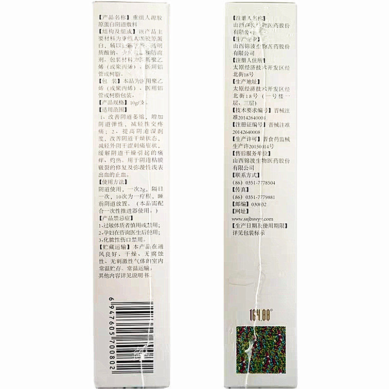 薇润重组人源胶原蛋白阴道敷料凝胶 万辰医疗器械私处护理（器械）