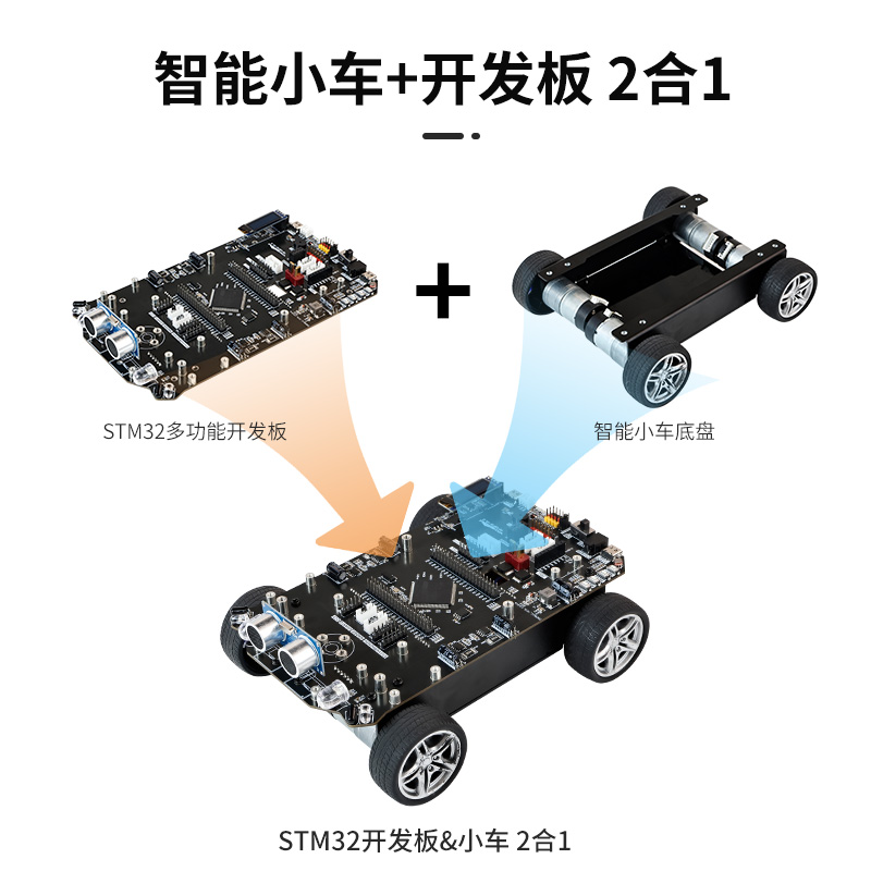 亚博智能 stm32开发板小车 编程机器人套件四驱底盘遥控巡线避障 - 图0