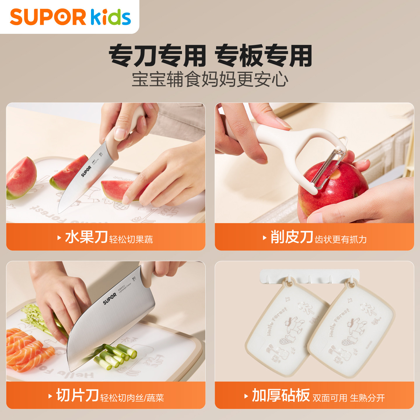 苏泊尔辅食菜板刀具套装厨房家用工具婴儿全套宝宝专用组合置物架