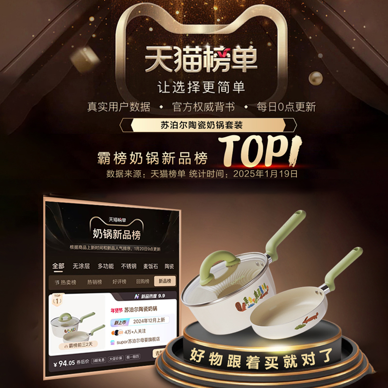 苏泊尔陶瓷不粘小奶锅宝宝婴幼儿专用辅食锅煎煮蒸一体锅TP2408E