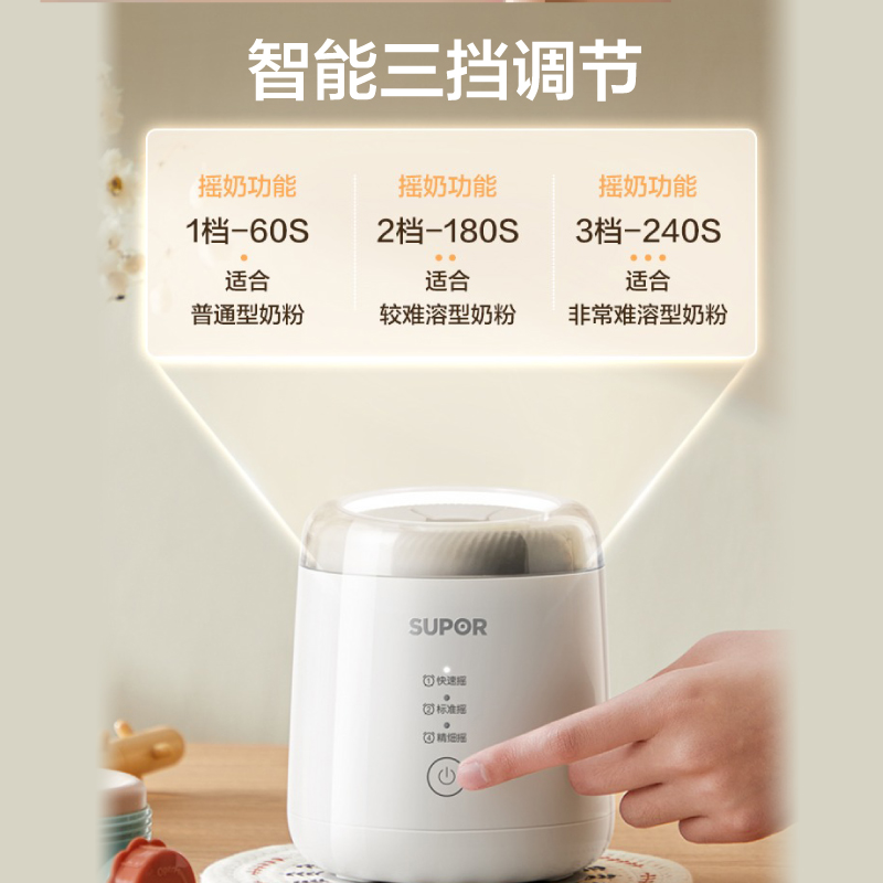 苏泊尔婴儿电动摇奶器全自动冲奶粉搅拌一体机宝宝泡奶粉神器YQ01