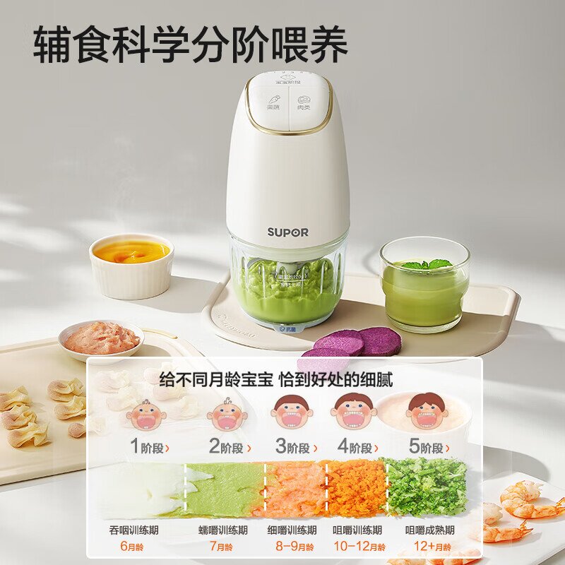 苏泊尔分月龄辅食机婴儿宝宝小型料理机打米糊多功能搅打一体FB16