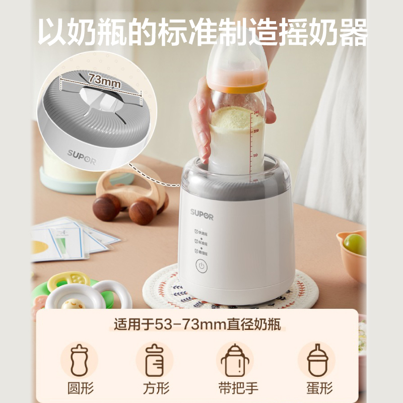 苏泊尔婴儿电动摇奶器全自动冲奶粉搅拌一体机宝宝泡奶粉神器YQ01