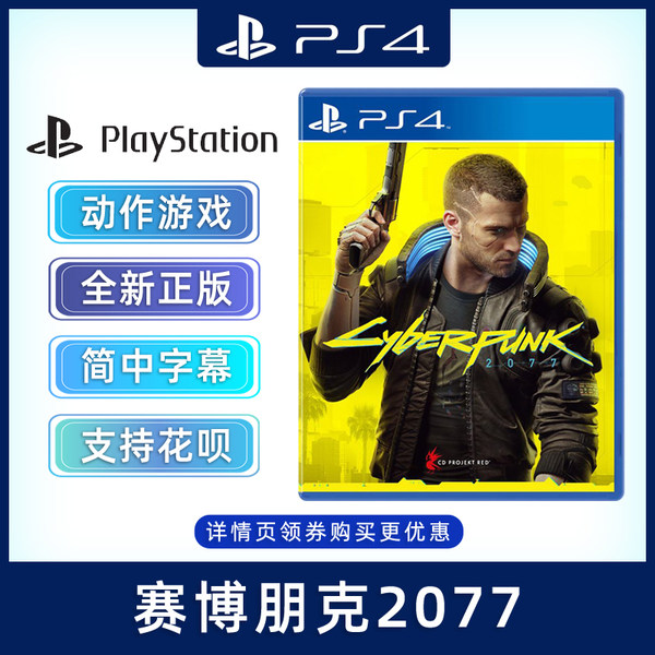 现货 全新中文正版 PS4游戏 赛博朋克2077 中文配音 PS4版 朋克赛博2077 Cyberpunk 2077