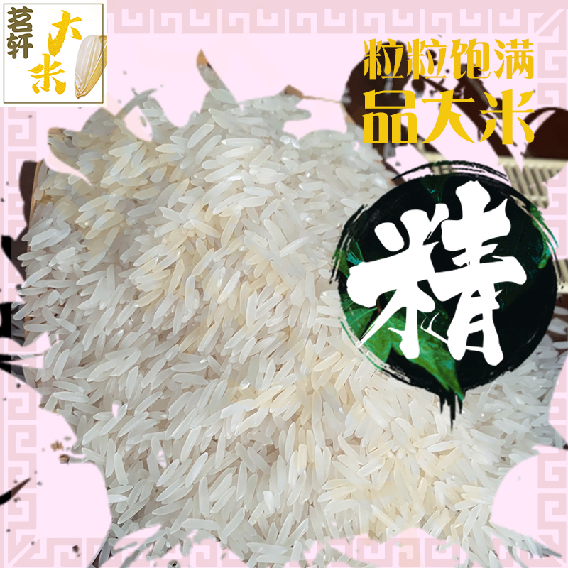广东台山小农粘米10斤真空包装新晚稻大米5kg送礼南方长粒丝苗米-图0