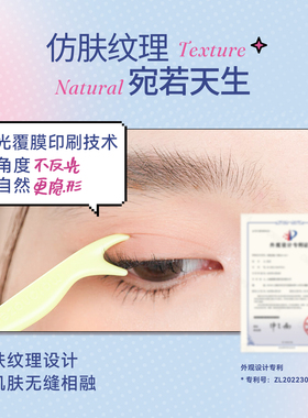 素之然素型双眼皮贴肿眼泡专用
