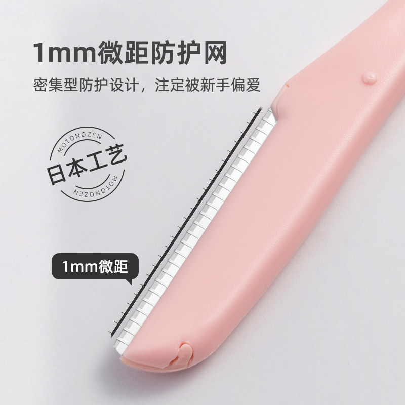  MOTONOZEN素之然修眉刀