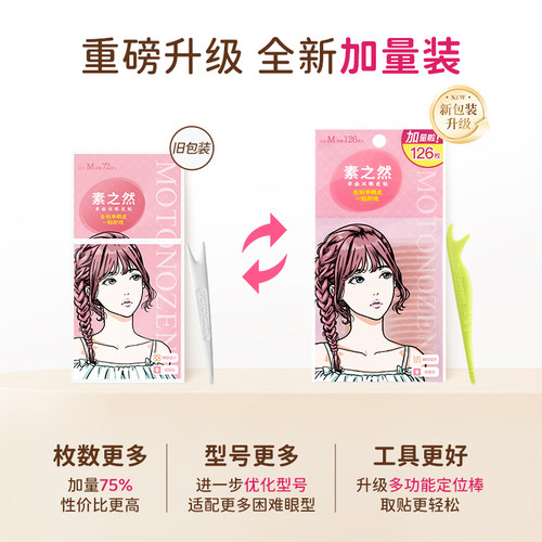 素之然双眼皮贴加量装隐形自然无痕肿眼泡专用女蕾丝双面单面男-图0