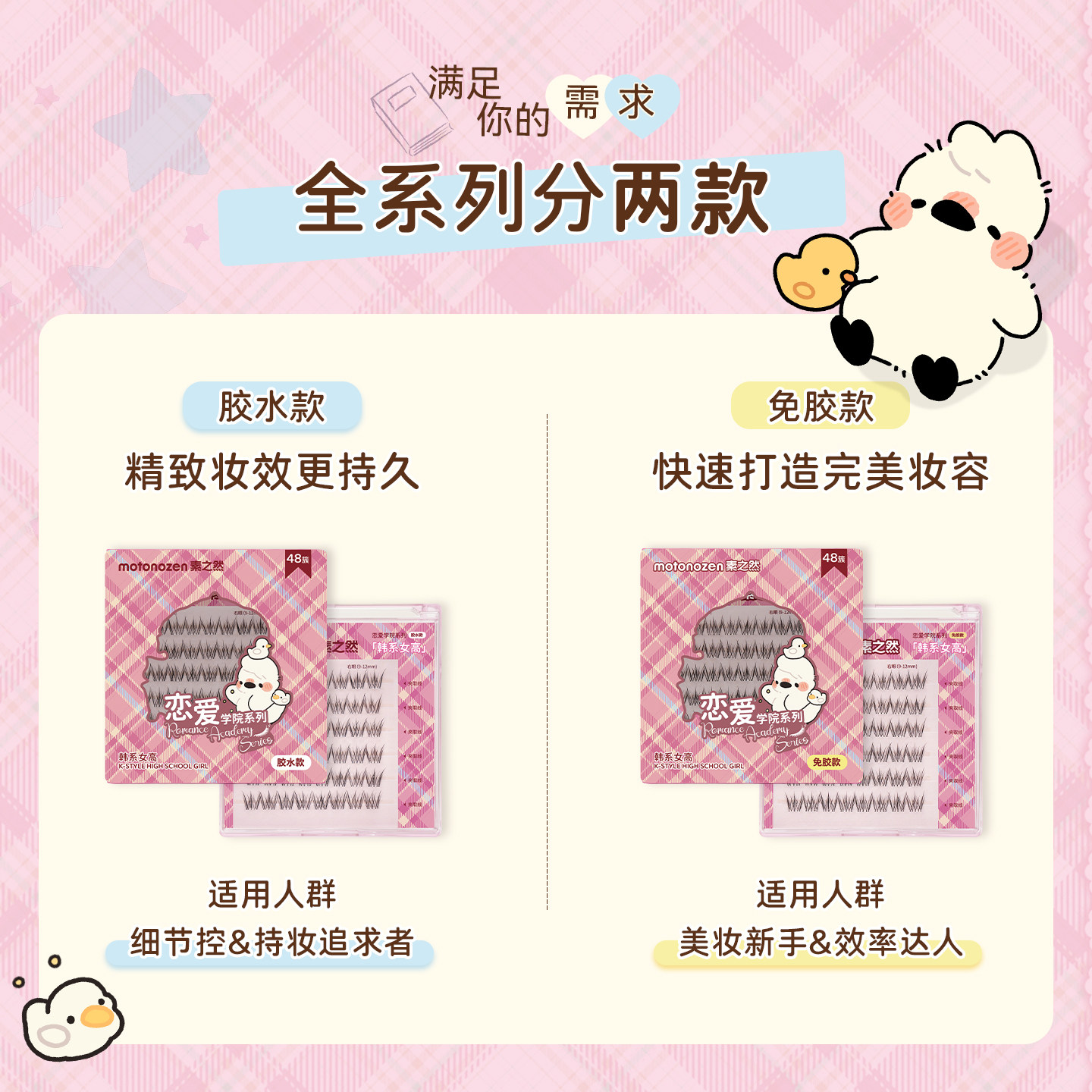 【春季上新】素之然恋爱学院免胶狐系假睫毛韩系女高自然仿真无梗