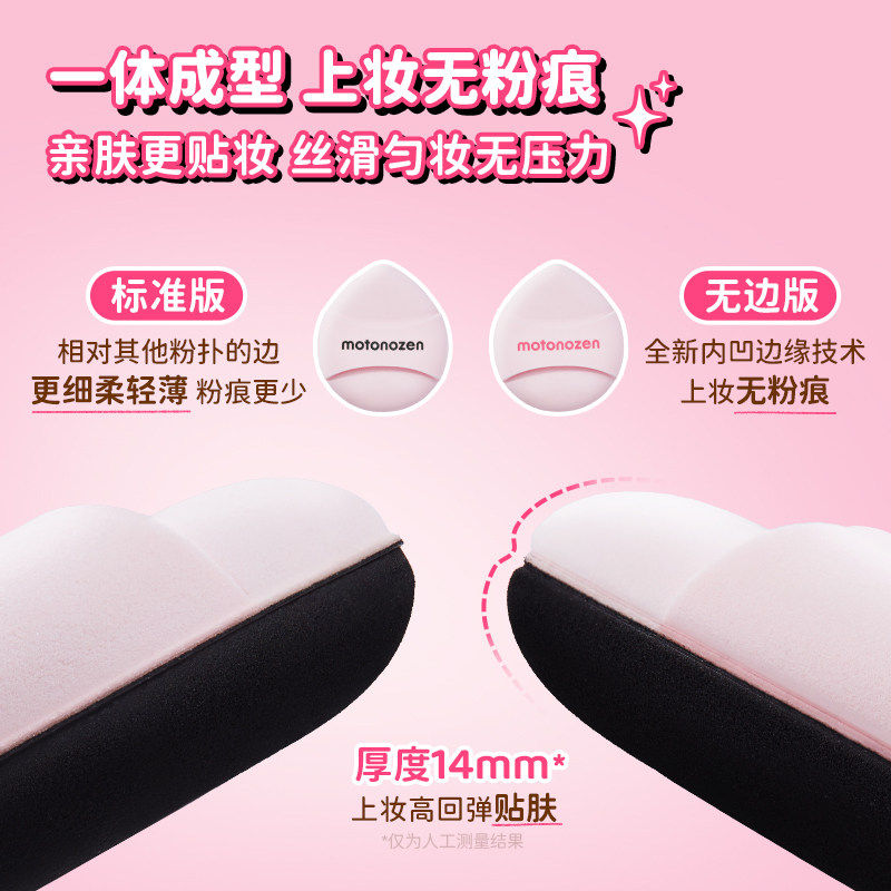 素之然小套装粉扑气垫拇指粉扑粉底液化定妆专用干湿两用遇水变大