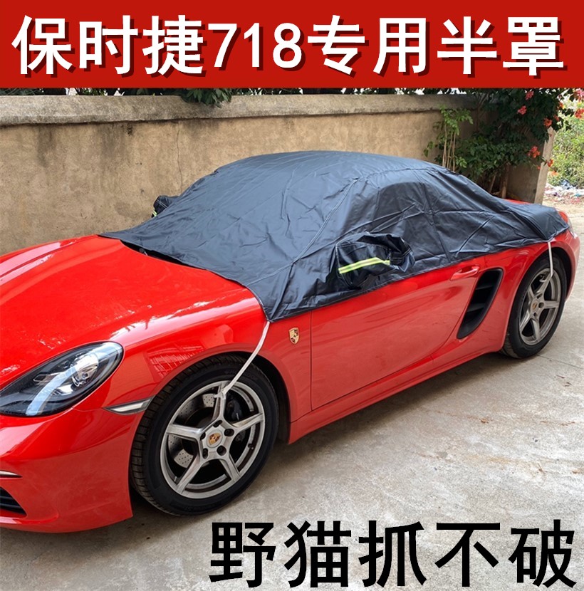 保时捷718boxster敞篷软顶车衣罩专用车罩车套半罩防晒隔热防野猫-图1