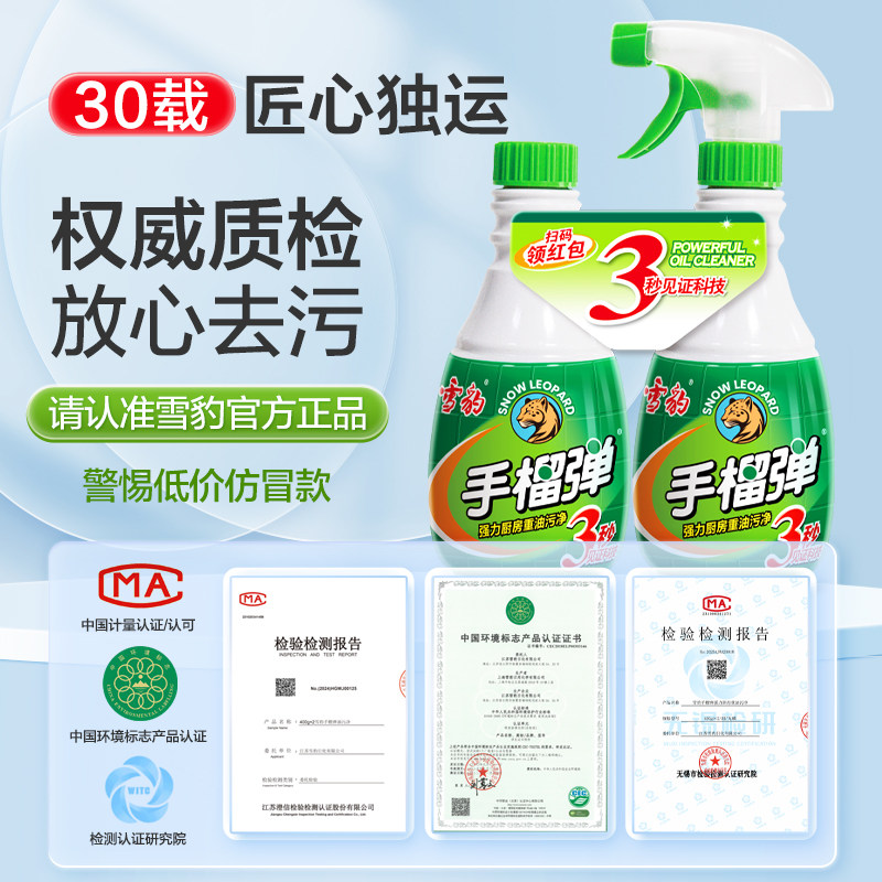雪豹手榴油污净2瓶油烟机强力去油污清洗剂神器重油污清洗油葫芦,淘宝优惠券,粉丝福利购,淘宝优惠卷
